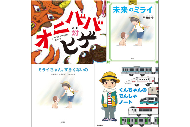 「未来のミライ」“くんちゃん”の劇中絵本が登場！関連絵本4冊発売へ 画像