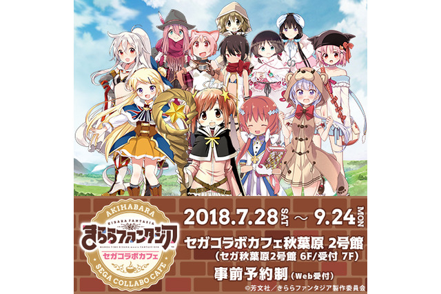 「きららファンタジア」コラボカフェ開催！  限定メニューやグッズ、キャラのバースデーカードも 画像