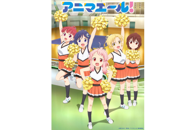 チア少女の青春4コマ「アニマエール！」が待望のアニメ化！キャスト＆PV公開 画像