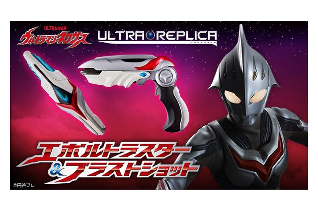 「ウルトラマンネクサス」変身アイテム＆銃が大人向けに！“刀身全面の発光”再現 画像