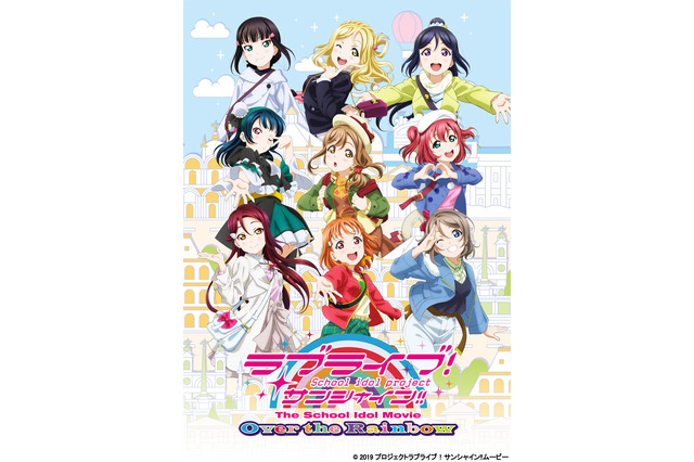 劇場版「ラブライブ！サンシャイン!!」第一弾ビジュアル公開　気になる物語も遂に発表！ 画像