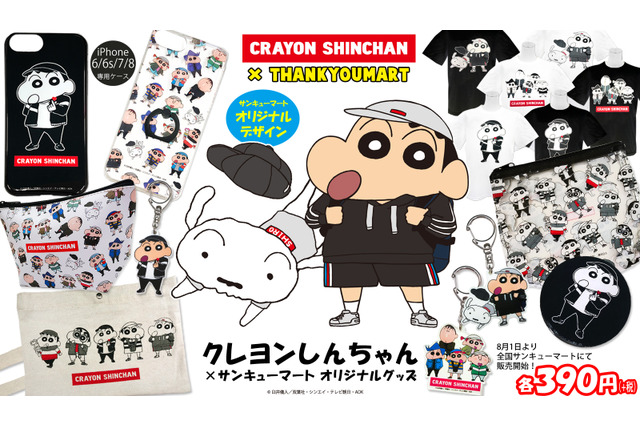 「クレヨンしんちゃん」が“指ハート”ポーズ！韓国スタイルなオシャレグッズ登場 画像