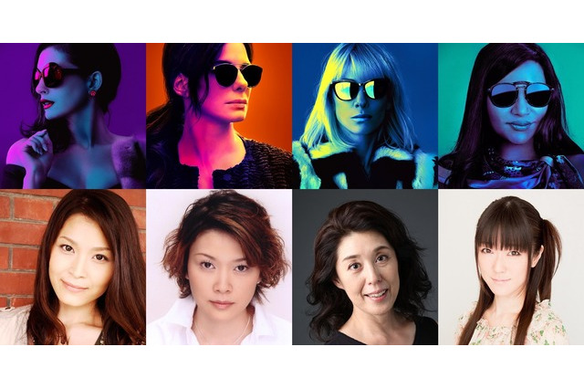 本田貴子＆甲斐田裕子＆釘宮理恵ら声優“オーシャンズ8”集結！ 画像