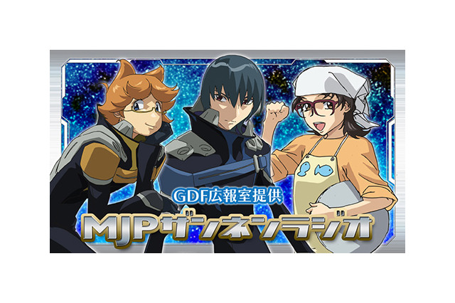 「マジェスティックプリンス」、ネットラジオでもザンネンエネルギー「MJPザンネンラジオ」決定 画像