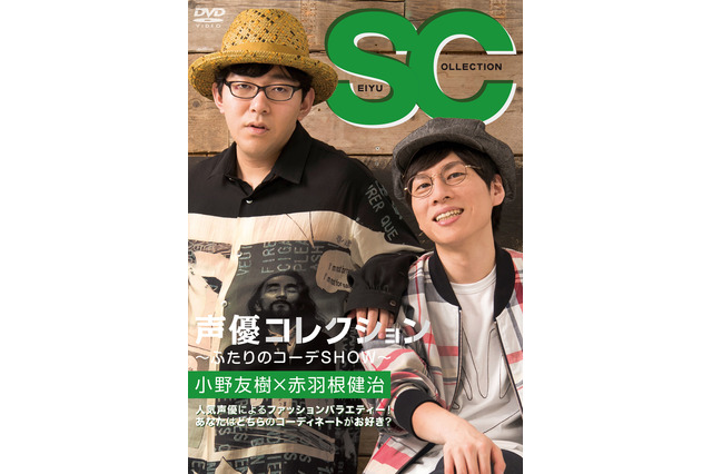 小野友樹×赤羽根健治、“遊園地デート”で選ぶファッションとは？「声優コレクション」第2弾 画像