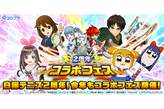 「けいおん」唯、「進撃」エレン、「PPTP」ポプ子... あのアニメキャラ達がテニスゲームに参戦！ 画像