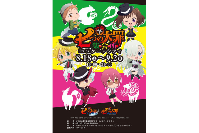 「七つの大罪」ギャングスタイルのメリオダスがクール！ポップアップショップがさいたま新都心に登場 画像