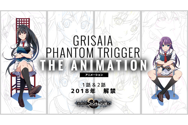 「グリザイア：ファントムトリガー」アニメ化支援のクラファン始動 設定画も公開に 画像