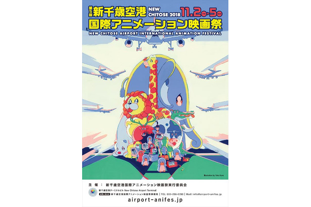 第5回新千歳空港国際アニメ映画祭、プログラム第1弾が発表 コミックス・ウェーブ・フィルム特集ほか 画像