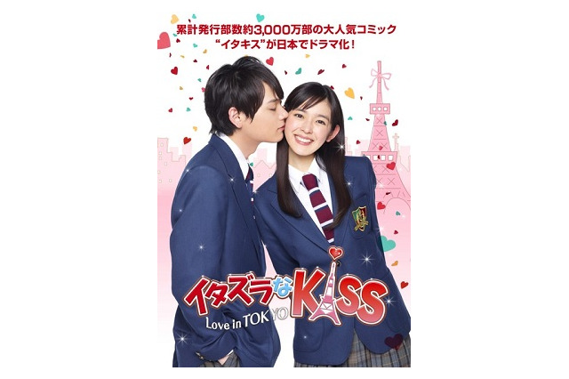 「イタズラなＫｉｓｓ～Love in TOKYO」　日本ドラマ異例の米国向け同日配信決定 画像