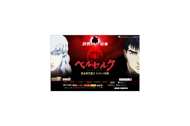 映画「ベルセルク」公式サイト　日食に合わせて“蝕”が起こる 画像