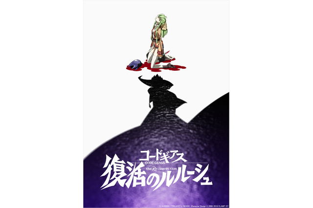 「コードギアス 復活のルルーシュ」遂に特報映像が公開！ 