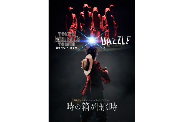 「ワンピース」体験型演劇が9月下旬より上演！「ワンピースタワー」全フロアが舞台に 画像