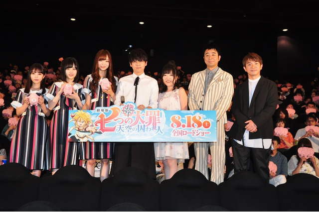 梶裕貴＆久野美咲、劇場版「七つの大罪」完成披露上映に登壇！“ハムの日”にちなんだトークを展開 画像