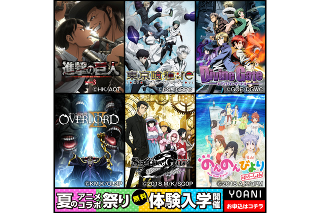 「進撃の巨人」「東京喰種トーキョーグール：re」ほか人気6作品のコラボ実習を無料体験！ 代アニが“夏のアニメコラボ祭り”開催 画像