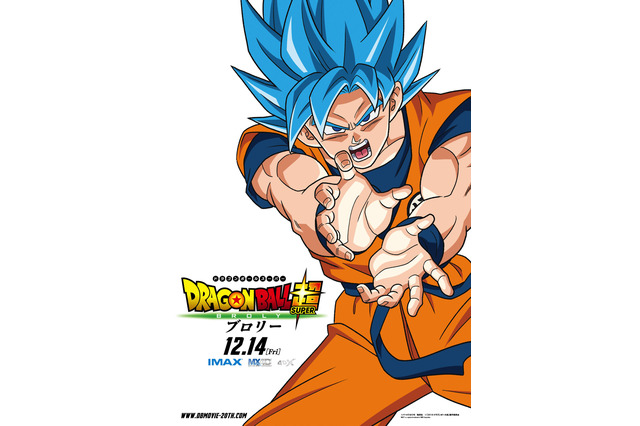「ドラゴンボール超 ブロリー」“超サイヤ人ブルー”の悟空も！ ポスタービジュアルにキャラ揃い踏み 画像