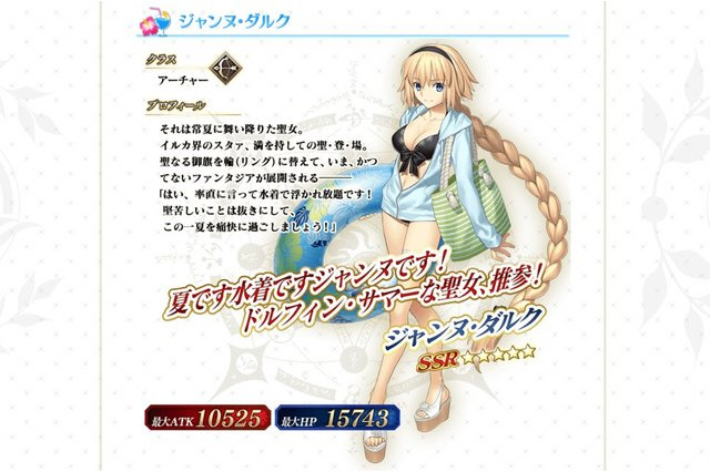 「FGO」2018水着イベント