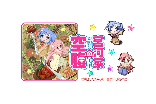 宮河家の空腹 キャラコメラジオ 4月15日21時からustream独占配信 アニメ アニメ