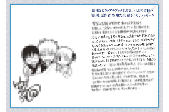「銀魂」原作・空知英秋が小栗旬らへメッセージ！「10年くらい毎年万事屋をやっているような風格」 画像