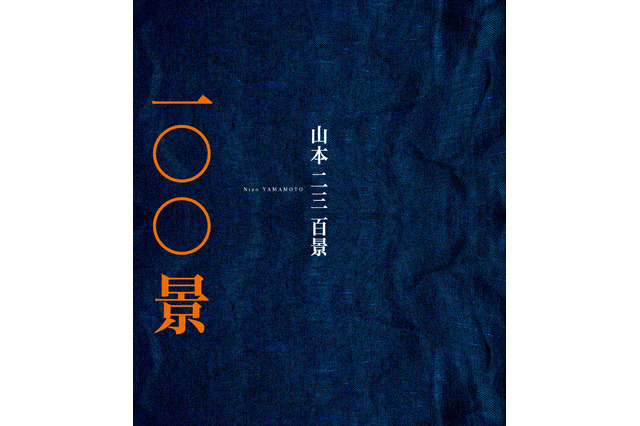 ジブリファン必見！「ラピュタ」「もののけ姫」の美術監督・山本二三の画集が発売 画像