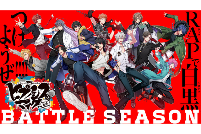 「ヒプノシスマイク」3rd LIVEが開催決定！木村昴＆斉藤壮馬らお台場でラップバトル 画像