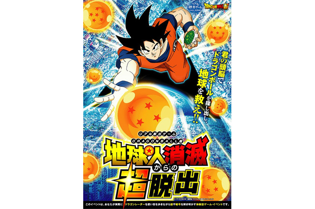 自分のスマホがドラゴンレーダーに！「ドラゴンボール超」とコラボしたリアル脱出ゲームが開催 画像