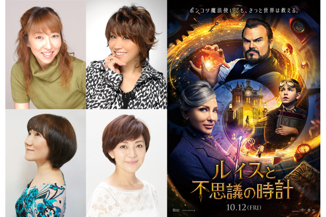松本梨香＆矢島晶子＆本名陽子が「ルイスと不思議の時計」吹き替え参戦 画像