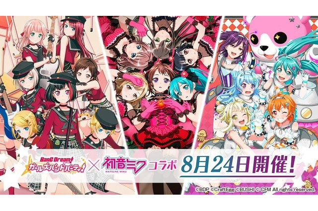 「バンドリ！×初音ミク」ジャケットイラスト＆CM公開！ 8月24日からコラボ開始 画像