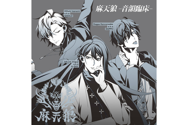 「ヒプマイ」速水奨&木島隆一&伊東健人“麻天狼”が新宿にリアル降臨！ 3ショットにファン大興奮 画像