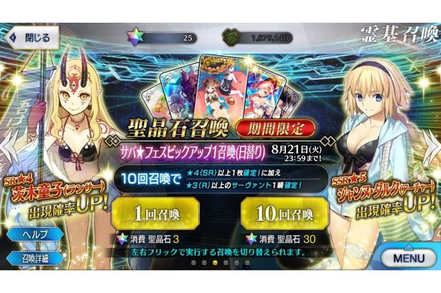 「FGO」ガチャの