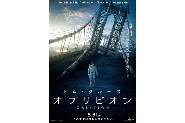 トム・クルーズ主演　SF大作「オブリビオン」5月31日公開　海外大ヒットスタート 画像
