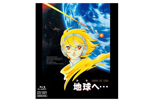 映画「地球へ・・・」BD化決定　33年ぶり発掘の未公開シーンも収録 画像