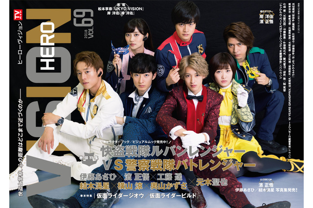 『ルパパト』『ビルド』からライダー最新作『ジオウ』まで大特集!「HERO VISION」最新号 画像