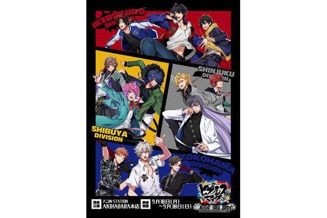 「ヒプノシスマイク」ミュージックバー登場！“ヒプマイじゃんけん大会”も 画像