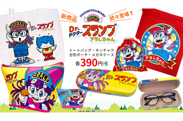 “んちゃ！”や“キーン”ポーズがキュート！「Dr.スランプアラレちゃん」グッズ登場 画像