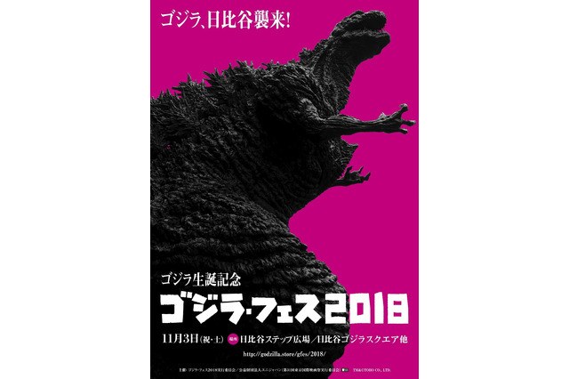 「ゴジラフェス」今年は新・ゴジラ像のある日比谷エリアで開催決定 画像