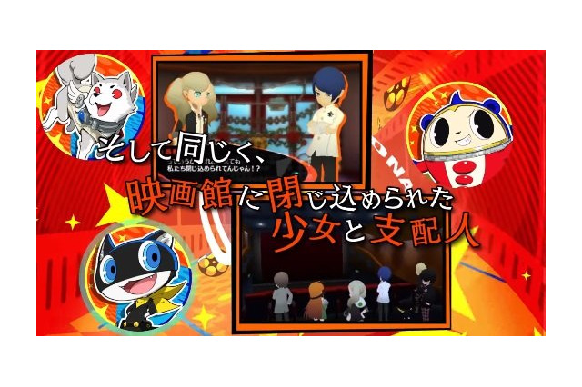 「ペルソナ」P3、4、5の