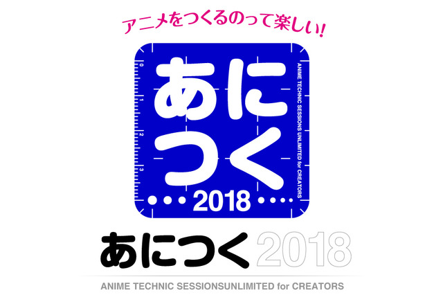 「ペンギン・ハイウェイ」などが題材に　アニメ制作技術イベント「あにつく」受付開始 画像