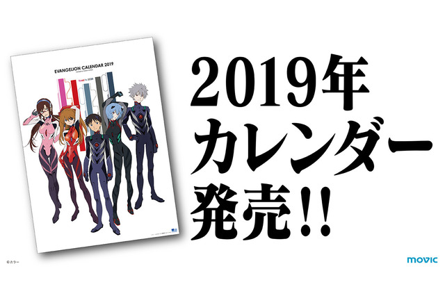 「エヴァ」総作画監督・本田雄のイラストカレンダー登場！エヴァパイロットと過ごす2019年 画像