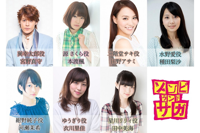 宮野真守が「ゾンビランドサガ」をチョットだけ紹介！本渡楓＆種田梨沙ら出演者明らかに 画像