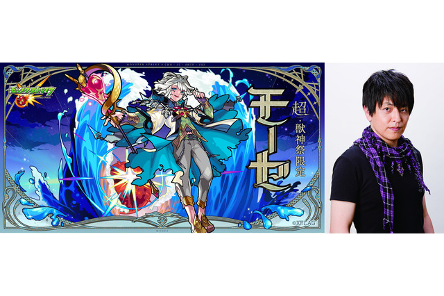 【プレゼント】「モンスターストライク」新限定キャラクター「モーセ」の声優・緑川光サイン入り色紙を2名様 画像