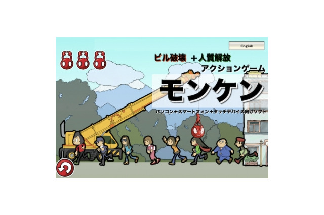 ゲーム開発にクラウドファンディング　「モンケン」制作プロジェクトCAMPFIREで資金調達 画像