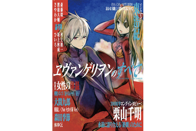 「ヱヴァンゲリヲンのすべて」刊行が決定！　栗山千明、東浩紀、さやわか、斎藤環らが参加 画像