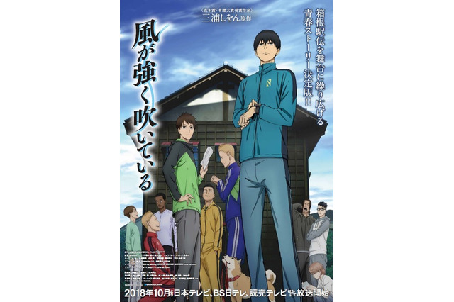 「風が強く吹いている」キービジュアル公開　オープニングは