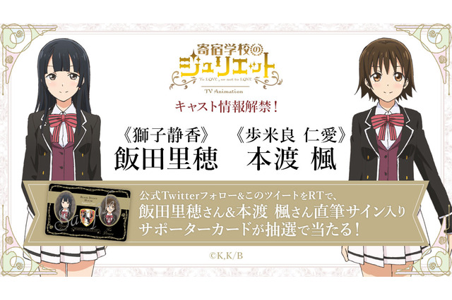 飯田里穂＆本渡楓、「寄宿学校のジュリエット」出演決定！ 「あんな事やそんな事がとても楽しみ」 画像