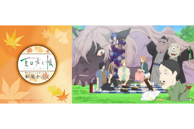 「劇場版 夏目友人帳」和風コラボカフェが東京＆埼玉にオープン！「京まふ」出張店舗も 画像