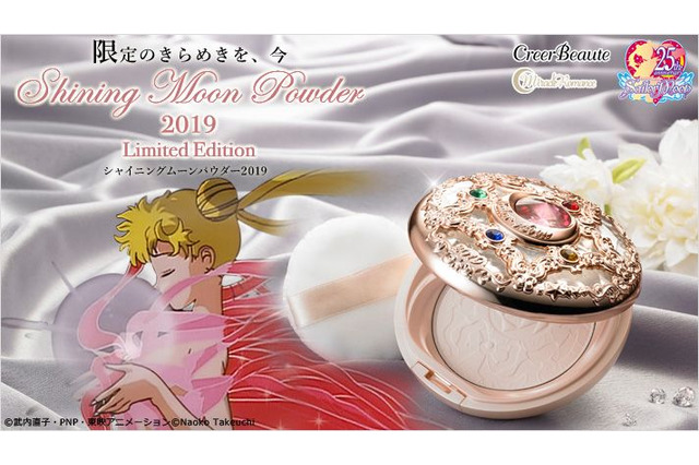 可憐にメイクアップ！「セーラームーン」“クリスタルスターコンパクト”モチーフの本格コスメ登場 画像