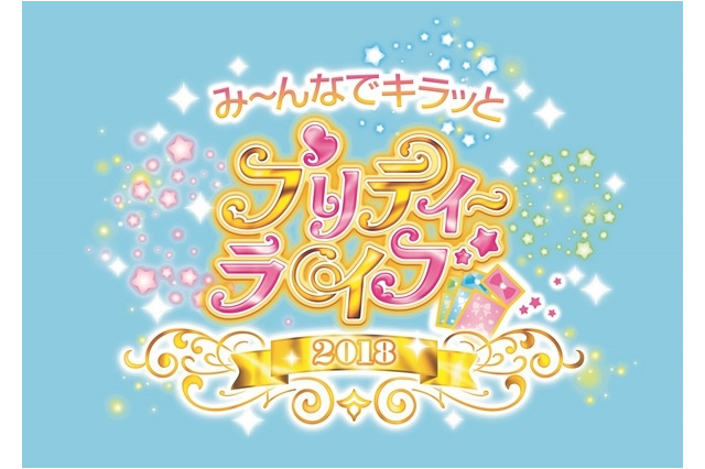 「プリティーシリーズ」過去最高規模ライブが12月開催！「プリ☆チャン」下期ビジュアルも 画像