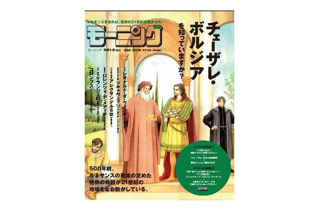 「チェーザレ～破壊の創造者～」に日仏伊3ヵ国語対応の公式サイト　オリジナルコンンテンツ満載　 画像