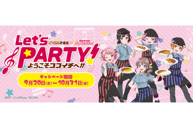 「バンドリ！×ココイチ」コラボ、キュートな制服姿に注目！ 描き下ろしグッズ＆店内限定ボイスも 画像